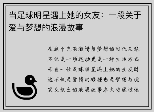 当足球明星遇上她的女友：一段关于爱与梦想的浪漫故事