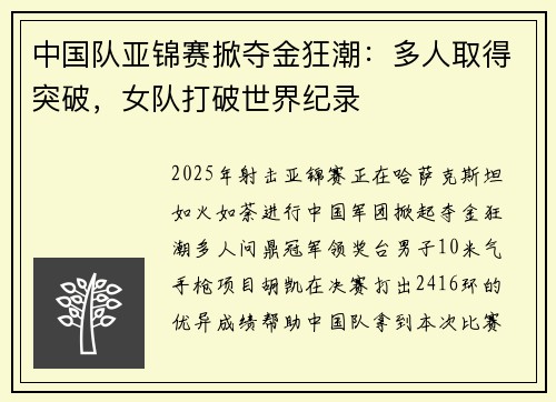 中国队亚锦赛掀夺金狂潮：多人取得突破，女队打破世界纪录